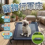 狗狗床 寵物行軍床 行軍床 寵物床 寵物窩 寵物墊 寵物睡墊 睡床 狗狗窩