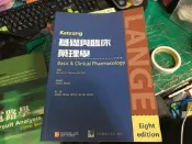 基礎與臨床藥理學－8/e（絕版）_Bertram G. Katzung_麥格羅希爾出版 無劃記 V15