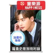 【童樂源】羅曼史是別冊附錄 珍藏油畫布海報 24吋 多種款式 附白掛軸 李鍾碩 李娜英 丁海寅 當你沉睡時 抱枕 周邊