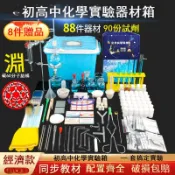 風鈴草百貨 化學實驗器材 化學實驗箱 初中化學中考實驗玻璃器材化學試劑套裝