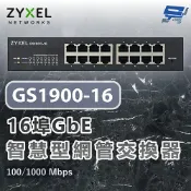 昌運監視器 ZYXEL 合勤 GS1900-16 16埠智慧型網管Gigabit交換器100/1000 Mbps