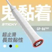 【JNICE久奈司】GP-06 PLUS 黏式 握把皮 羽球拍 網球拍 匹克球拍 球拍 握把布 3入(黑/白/螢光黃)
