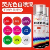 ❤️臺灣有貨❤️ 熒光自噴漆戶外亮光塗鴉手搖噴漆 夜光黃色綠色工藝品翻新 改色油漆 高亮夜光粉配方 吸光後闇處自發光