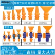 協貿國際日用品生活5館 6mm8mm10mm氣管接頭塑料鴨嘴吹風噴嘴扁嘴噴頭冷卻噴水扇形除塵