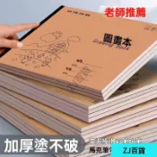 【14加厚牛皮空白畫畫本】幼兒園 國小生 兒童 速寫 圖畫 美術本 塗鴉 空白畫畫本 圖畫紙 塗色本 著色本 兒童美術 