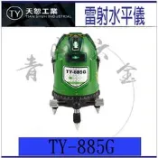 『青山六金』附發票 日本 TY-885G 綠光全自動 電子式 綠光 5線 雷射 水平儀 4V1H 7.4V 鋰電