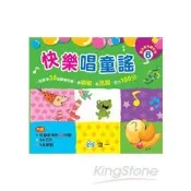 快樂唱童謠CD   【金石堂】