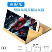艾蘇恩手機屏幕放大器神器放大鏡高清護眼寶大屏投影擴大鏡通用墻上看電視 摩可美家