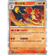 寶可夢 PTCG 妖火紅狐 M4 013/083 R