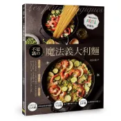 不思議の魔法義大利麵：風靡法國的PASTA新趨勢9789869532679