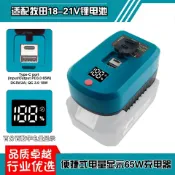 常鴻萬貨行 轉換器適配牧田得偉米沃齊18V電池輸出18WQC3.0-65WPD3.0