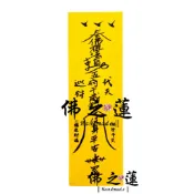 【佛之蓮】五府千歲符令 / 保身符 平安符 招財福 除千災 消災 保身符令 五府千歲 五府王爺 拜拜 金紙 符令