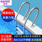 協貿國際日用品生活10館 游泳池扶梯下水扶手爬梯加厚304/316不銹鋼踏步階梯踏板梯子配件