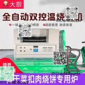 燒餅烤爐旋轉燒餅爐子擺攤轉爐燒餅機全字動傷勇打相蘇梅乾菜河南