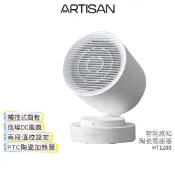 【ARTISAN 奧堤森】智能感知陶瓷電暖器 HT1200 暖風機 暖氣機 取暖器 | 人體感應 節能省電 低耗氧