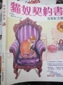 《   貓奴契約書：復刻紀念版》9789866651632【小熊家族 】