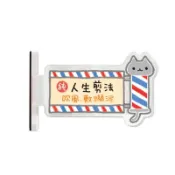 O-Cat 壓克力側吸招牌-理髮 墊腳石購物網