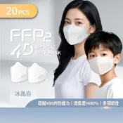 【DRX達特世】FFP2醫用4D口罩- 冰晶白-成人/兒童20入
