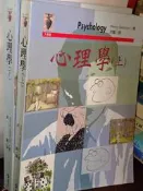 心理學(上下) 洪蘭 遠流 9573233150 有劃記 1997年初版 @7D上 二手書