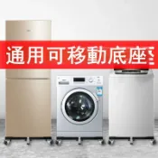 紫菀百貨店 雙門對開門大冰箱底座不銹鋼架子移動托架加高支架通用海爾美的