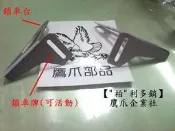 【“柏“利多銷】鷹爪部品 通用翹牌架 翹牌器 新勁戰.rsz jr 雷霆.bws.cuxi.超5.rs非ncy js rrgs大千.