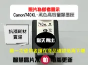 【墨水匣】 740 PG-740XL 黑色高容量 顯墨匣 CANON /MX457/MX527/MX457/MX477