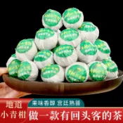 ✨【 美食美刻】 茶葉  正宗新會小青柑普洱茶陳皮10宮廷橘普茶葉熟茶一斤半斤袋裝