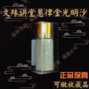 5.21🏅🍅 文殊講堂出品慧律款金光明沙金剛沙金光沙瓶裝非常可收藏 寧寧
