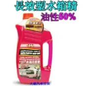 【快速出貨】黑珍珠 長效型水箱精 50% 油性水箱精 水箱添加劑 冷卻劑  紅色水箱精2000ml【大雄汽車百貨】
