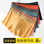 男士冰絲四角內褲 涼感內褲男 涼感內褲 平口褲 男生四角褲 冰絲 男內褲 舒適 柔軟 涼爽 平口褲 四角褲 涼感 透氣