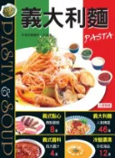 【Hami書城】義大利麵PASTA -愛烹飪系列 (電子書)