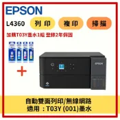 【加T03Y墨水1組】 EPSON L4360 高速三合一Wi-Fi 自動雙面列印 連續供墨印表機