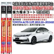 和霆車部品—日本PIAA 超撥水系列 TOYOTA ALTIS 11代 保留原廠三節式雨刷升級替換矽膠超撥水膠條