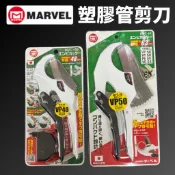 【五金大王】日本 MARVEL 水管剪刀  MVC-48 MVC-63 水管剪刀 塑膠管剪刀 多功能切管刀