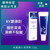 杜蕾斯 KY 潤滑劑 100g 潤滑液 潤滑凝膠