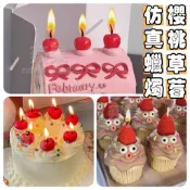 48H內出貨🍎現貨《5顆櫻桃與草莓蠟燭》蠟燭 生日蠟燭 蛋糕蠟燭 蛋糕裝飾 烘焙裝飾 造型蠟燭 草莓蠟燭 節慶用品 派對