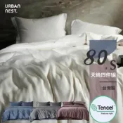 (店+)【Urban Nest】台灣製 80支100%萊賽爾天絲兩用被床包枕套組-多色任選(特大)