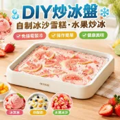 炒冰盤 diy冰沙雪糕水果炒冰 冰激凌炒酸奶機 免插電炒冰機 迷你小型DIY炒冰盤 多功能炒冰機 自制淇淋機