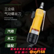 雲源優品 {公司貨 保固一年}德國氣動螺絲刀風批工具5H8H12H14風動改錐起子直式工業級氣鉆