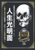HyRead 人生光明面(電子書)