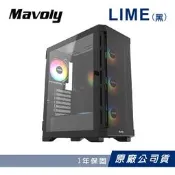 【PChome 24h購物】【Mavoly 松聖】LIME 機殼 電腦機箱 電腦機殼(黑色/含12*12CM風扇)