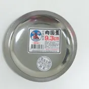 ［大進家庭五金用品］肉圓盤9.3cm
