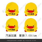 【品城騎士精品】黃色小鴨 92 95 98 柴油 汽油 加滿 機車 汽車 重機 防水 不脫落 貼紙 車身貼紙 行李箱貼紙