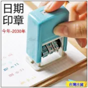 臺出 日期印章 可調年月日 自動滾輪章 生產日期機 有效期限章 數字回墨印 打碼標籤器 日期印章 翻轉印章 可調日期印章