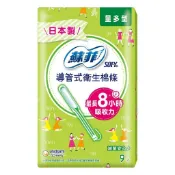 蘇菲導管式衛生棉條-量多型 9入【三友藥妝Tomod's】
