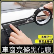 汽車改色膜PET亮飾條亮黑碳纖紋鍍鉻條黑化內飾貼紙車身中網改裝可開發票✅御車坊🚗臺灣出貨🚗