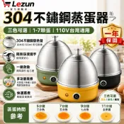 【樂尊】煮蛋器 蒸蛋器 加熱機 不鏽鋼煮蛋器 蒸蛋機 家用110V 自動斷電 黑色 綠色 黃色