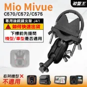 Mio 細版 後視鏡支架 MiVue C570 C572 C575 N609 925W 688 台南現貨 J41 破盤王