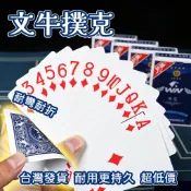 超低價 紙牌撲克牌【過年必備】桌遊 德州撲克 紙牌 撲克牌牌 過年必備 好洗牌 不易爛 不易軟 派對遊戲 棋牌室