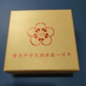 慶祝中華民國建國100年記念幣～國父150歲誕辰盒證